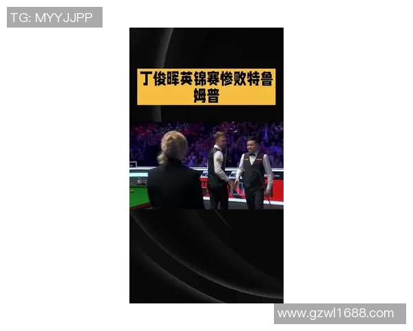 丁俊晖与牛壮对决地点揭晓引发球迷热议和期待